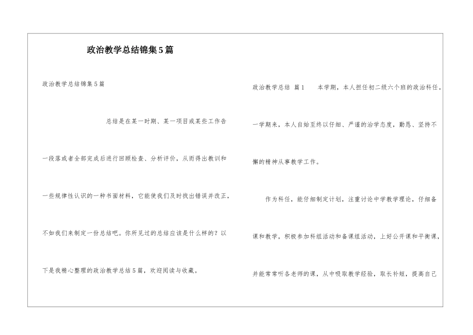 政治教学总结锦集5篇_第1页