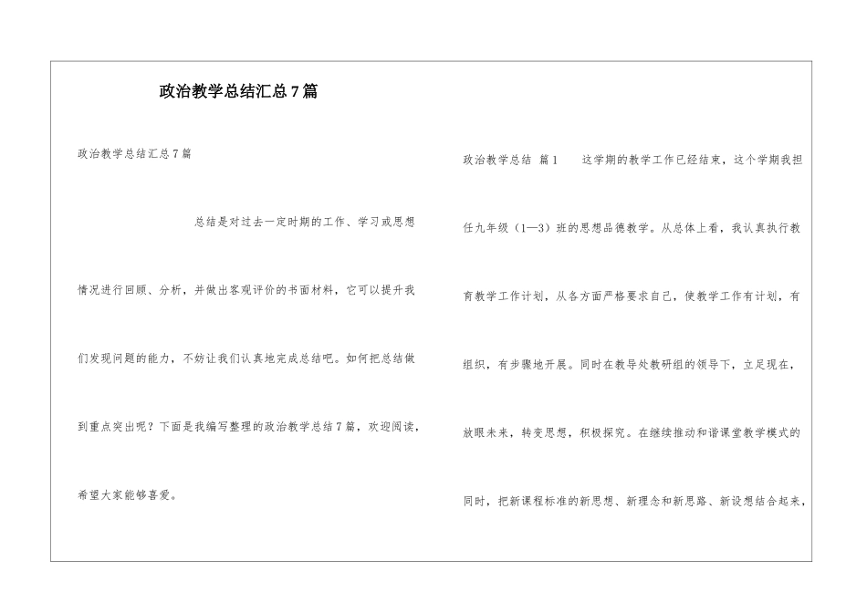 政治教学总结汇总7篇_第1页