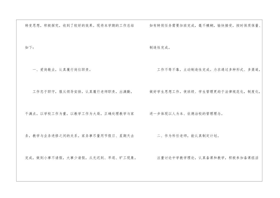 政治教学总结汇总7篇_第2页