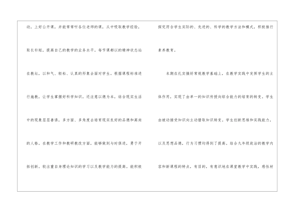 政治教学总结汇总7篇_第3页