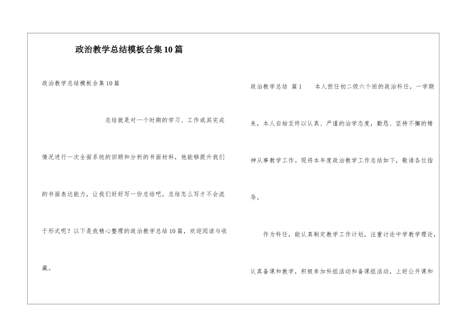 政治教学总结模板合集10篇_第1页