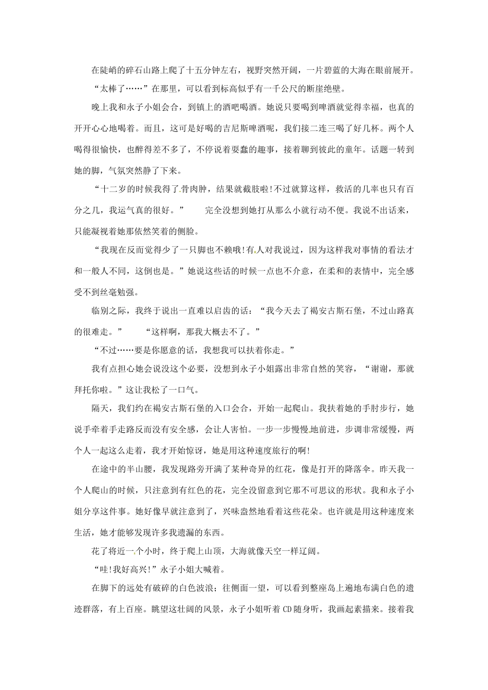 2012高中语文 暑假阅读 能活着真是太好了素材_第2页