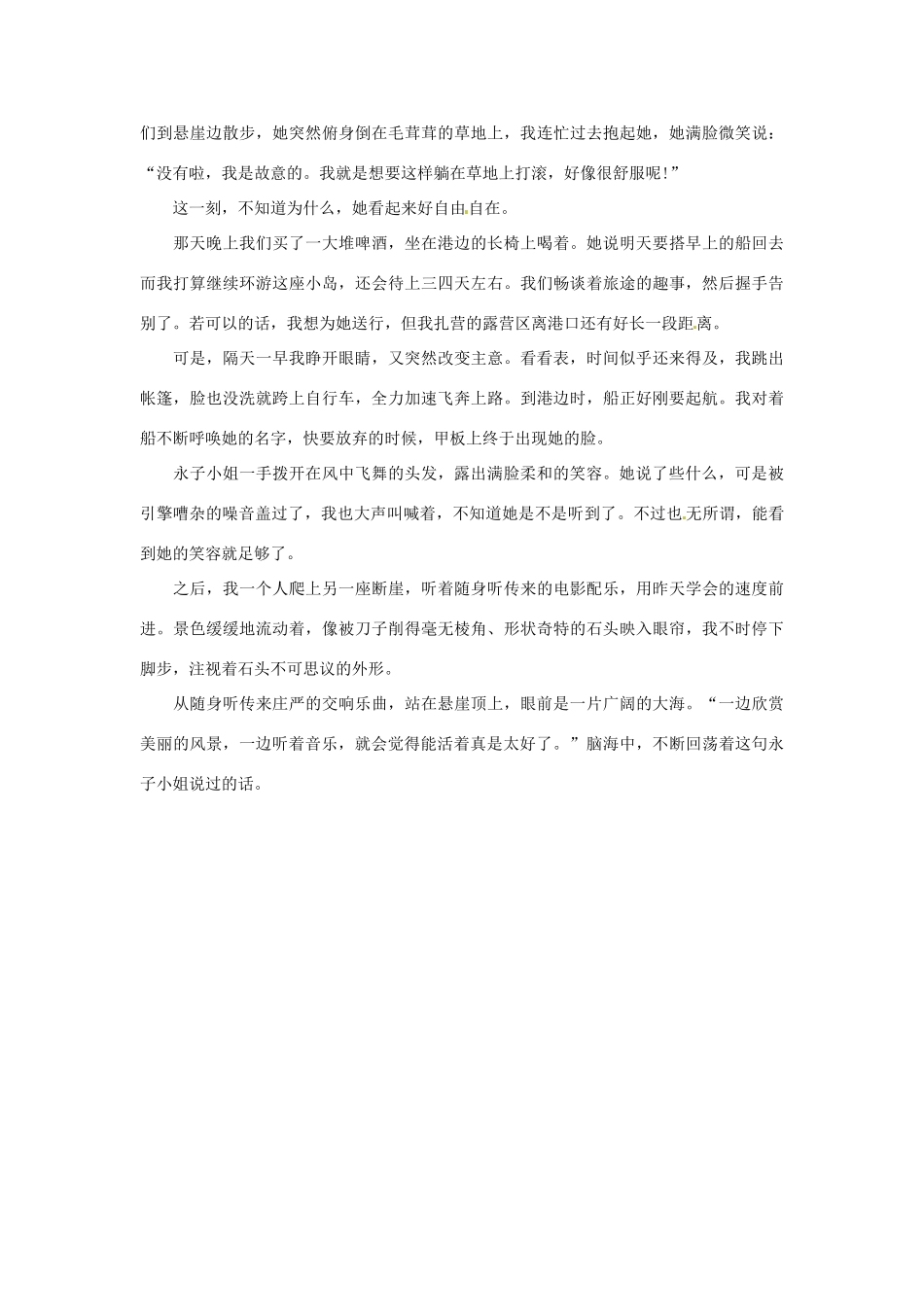 2012高中语文 暑假阅读 能活着真是太好了素材_第3页