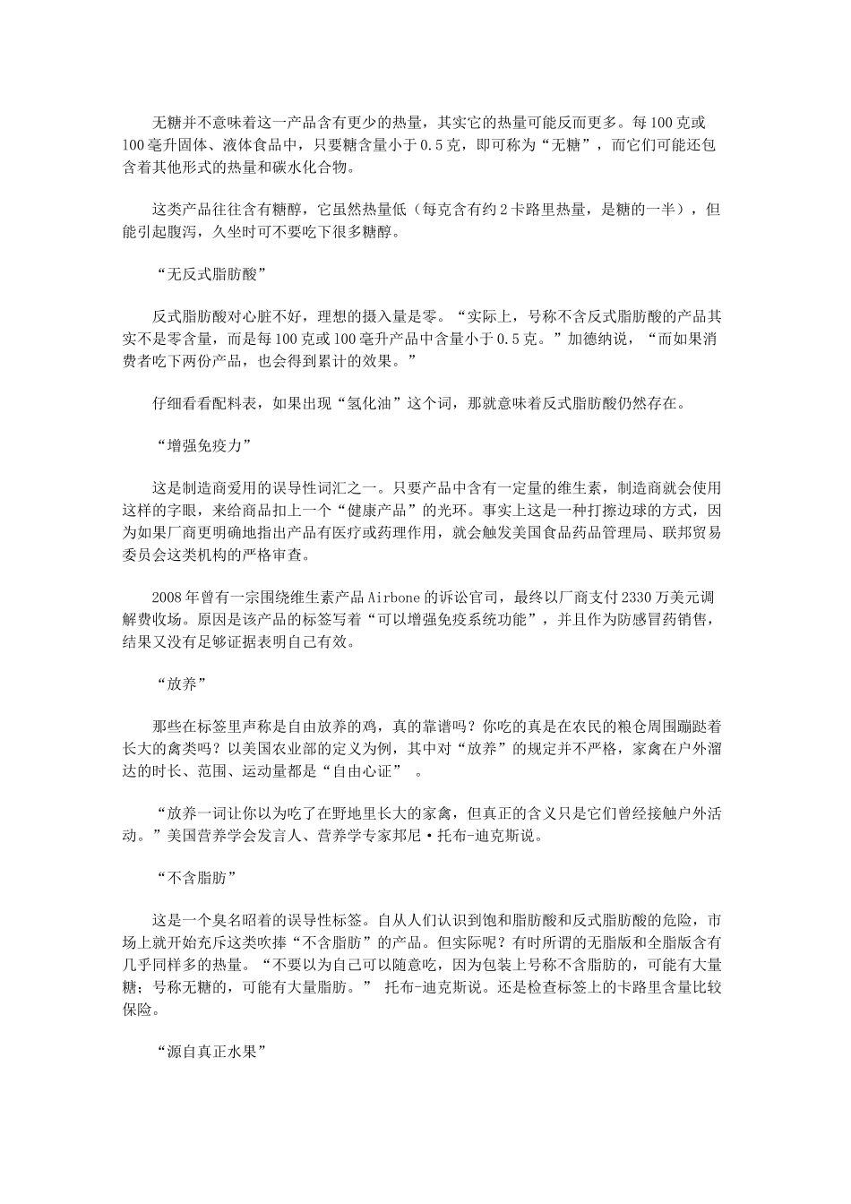 2013学年高一语文优秀课外阅读材料（一） 12种严重误导消费的食品标签_第2页