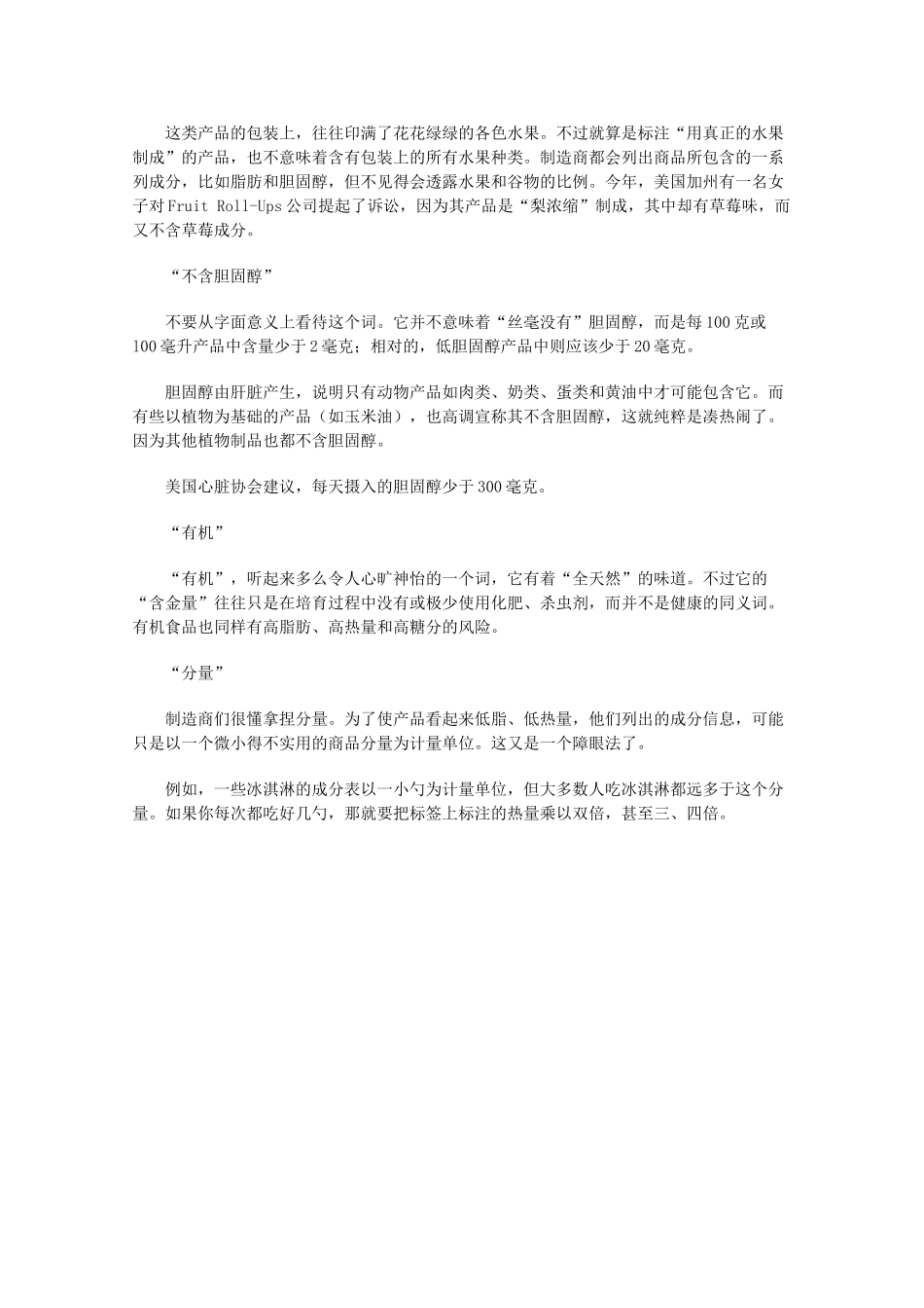 2013学年高一语文优秀课外阅读材料（一） 12种严重误导消费的食品标签_第3页