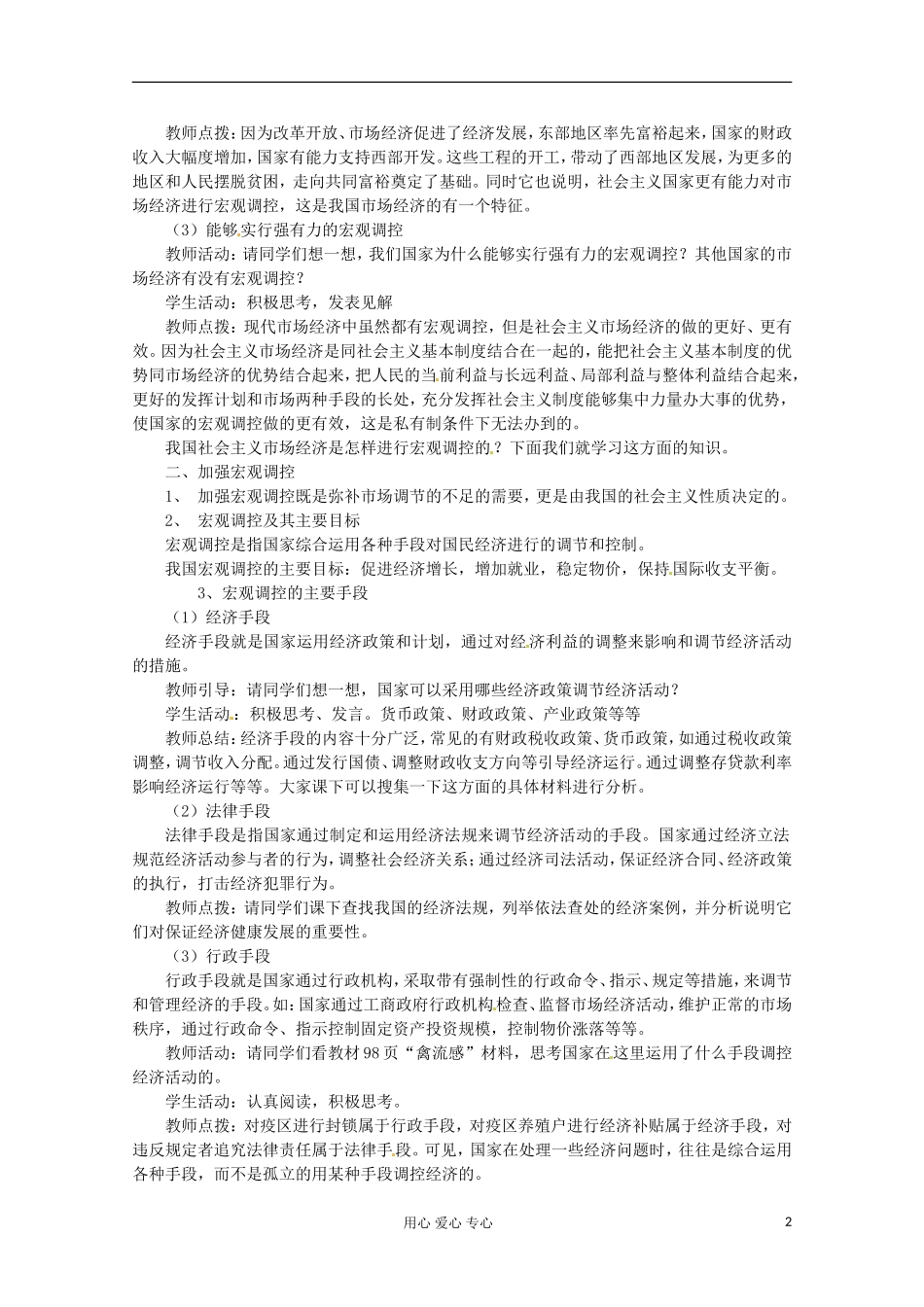 2013学年高中政治 4.10.2《社会主义市场经济》教案 新人教版必修1_第2页