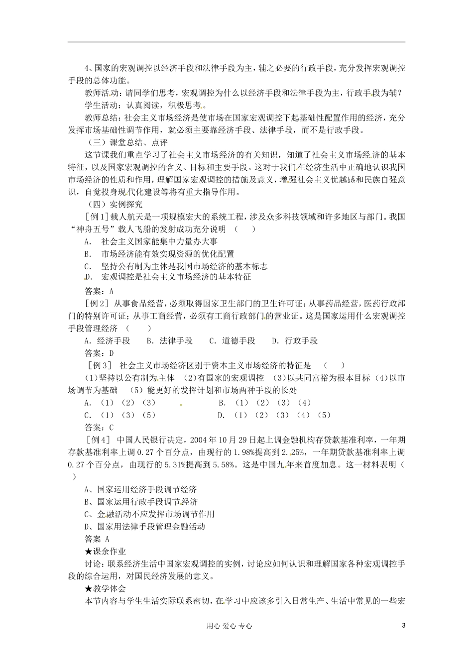 2013学年高中政治 4.10.2《社会主义市场经济》教案 新人教版必修1_第3页