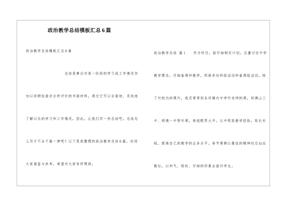 政治教学总结模板汇总6篇_第1页