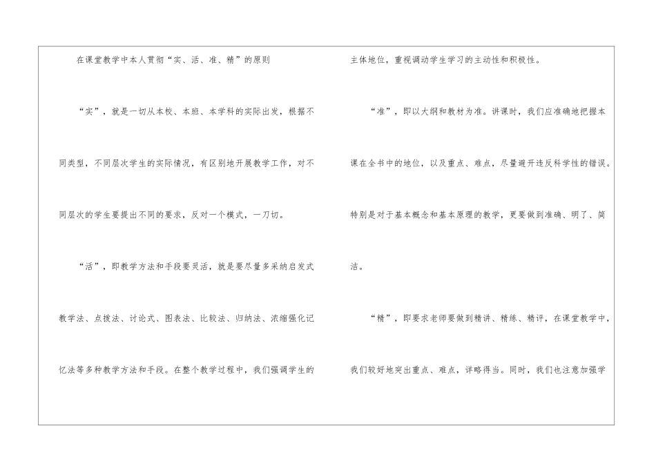 政治教学总结模板汇总6篇_第2页