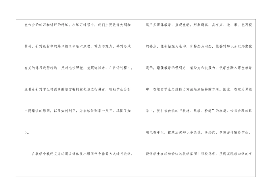 政治教学总结模板汇总6篇_第3页
