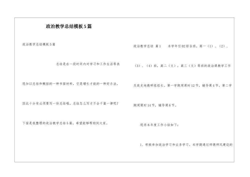 政治教学总结模板5篇_第1页