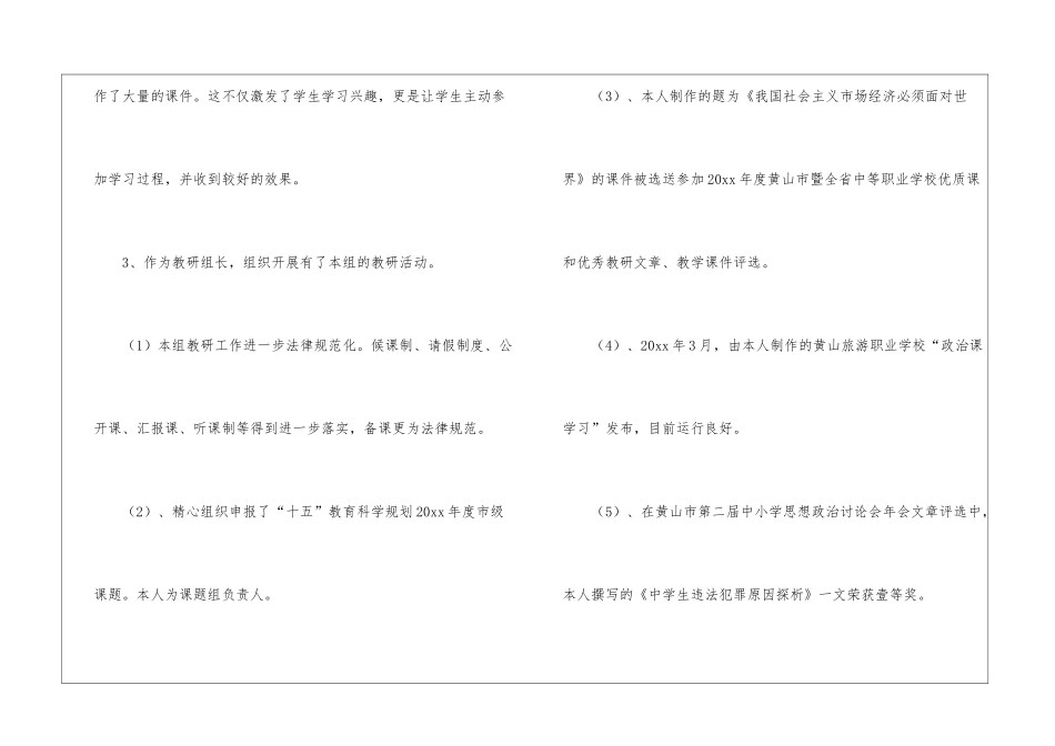 政治教学总结模板5篇_第3页