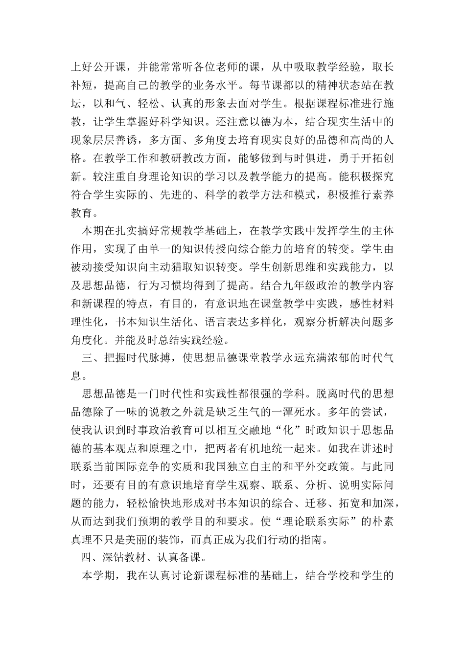 政治教学老师个人工作总结模板最新_第2页