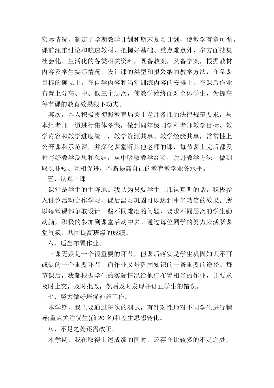 政治教学老师个人工作总结模板最新_第3页