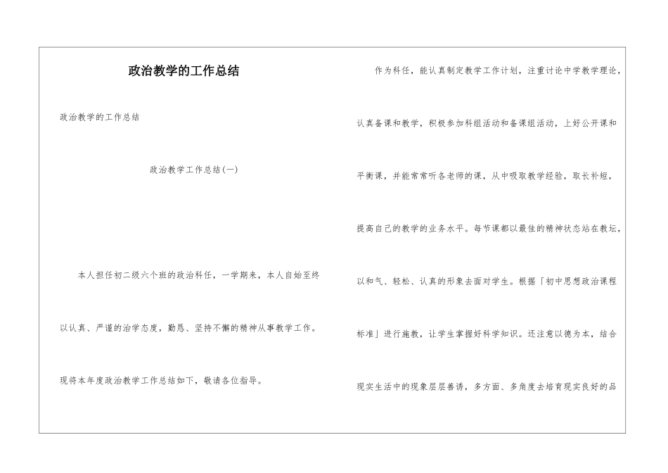 政治教学的工作总结_第1页