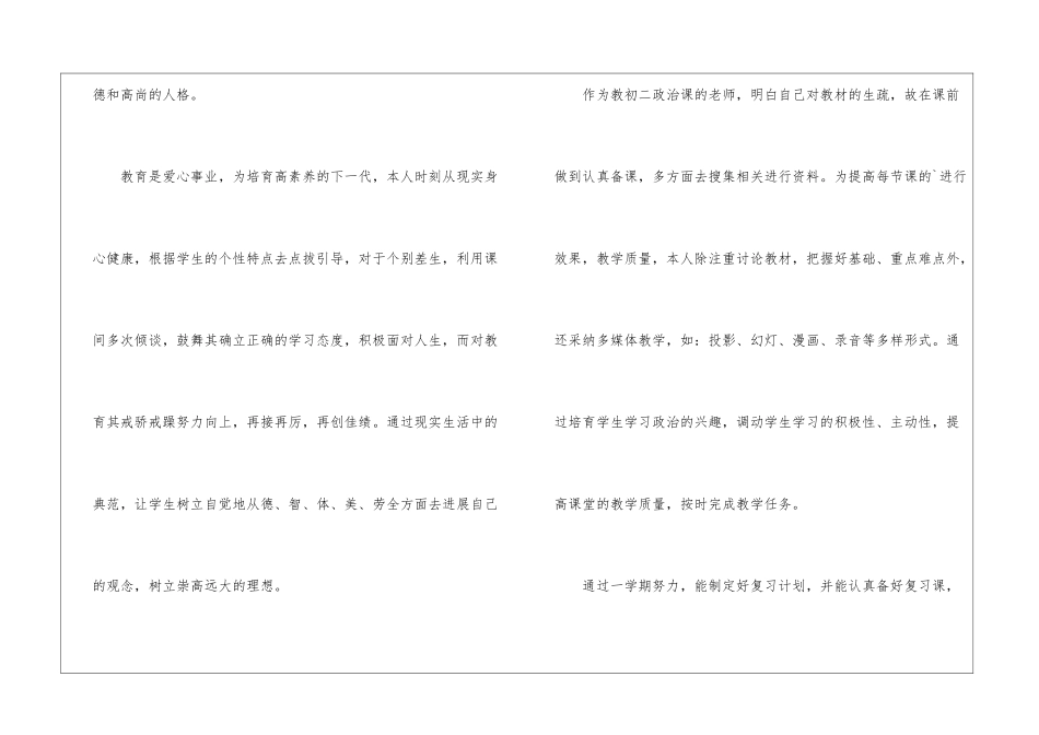 政治教学的工作总结_第2页