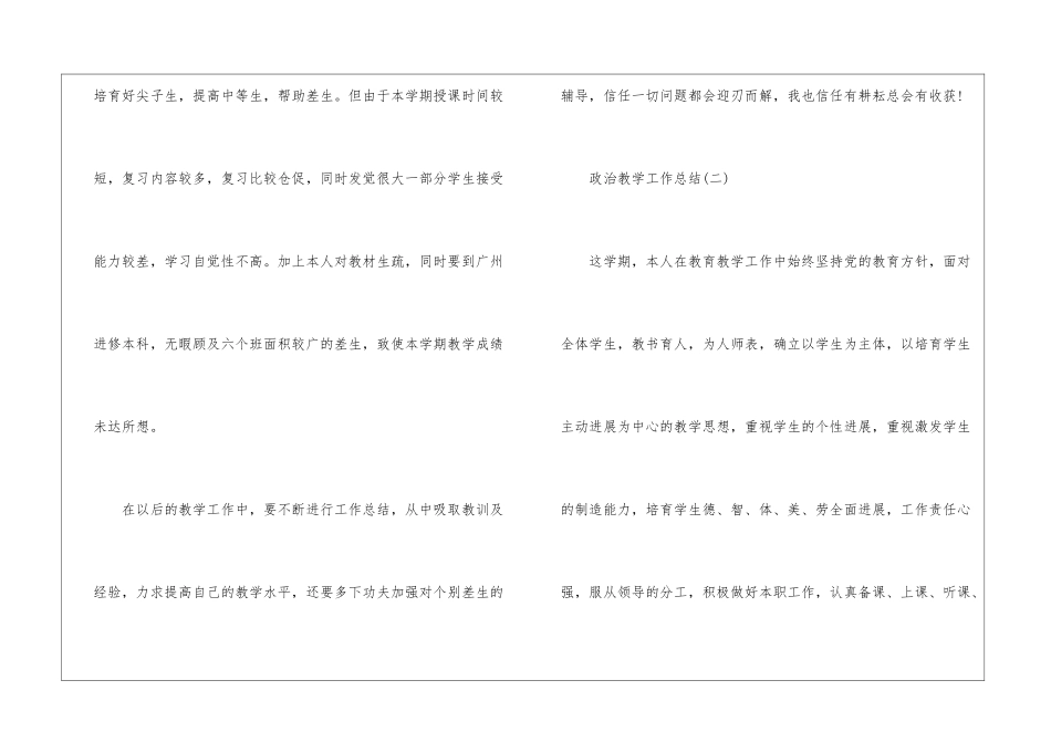 政治教学的工作总结_第3页