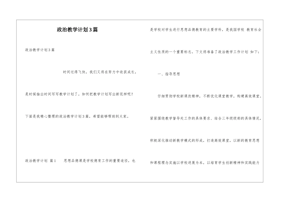 政治教学计划3篇_第1页