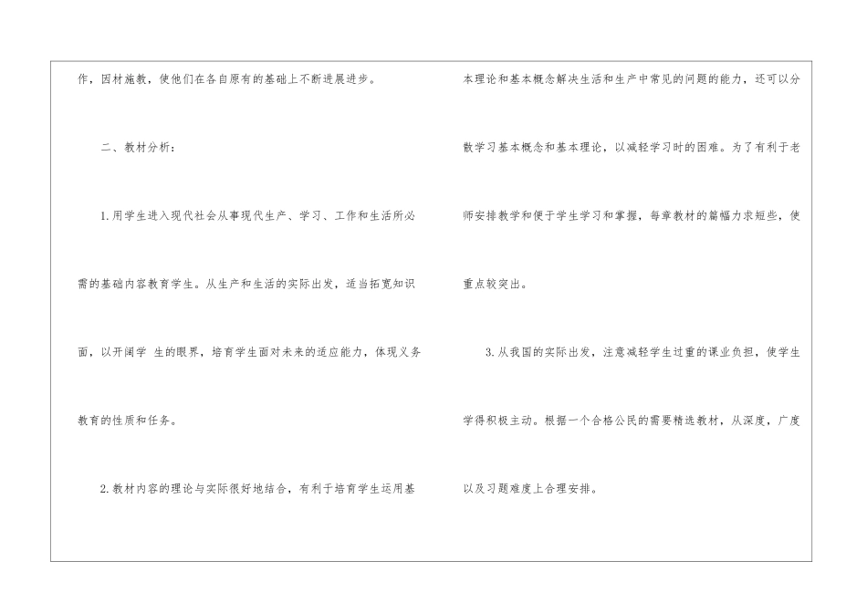 政治教学计划八篇_第2页