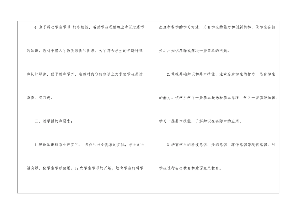 政治教学计划八篇_第3页