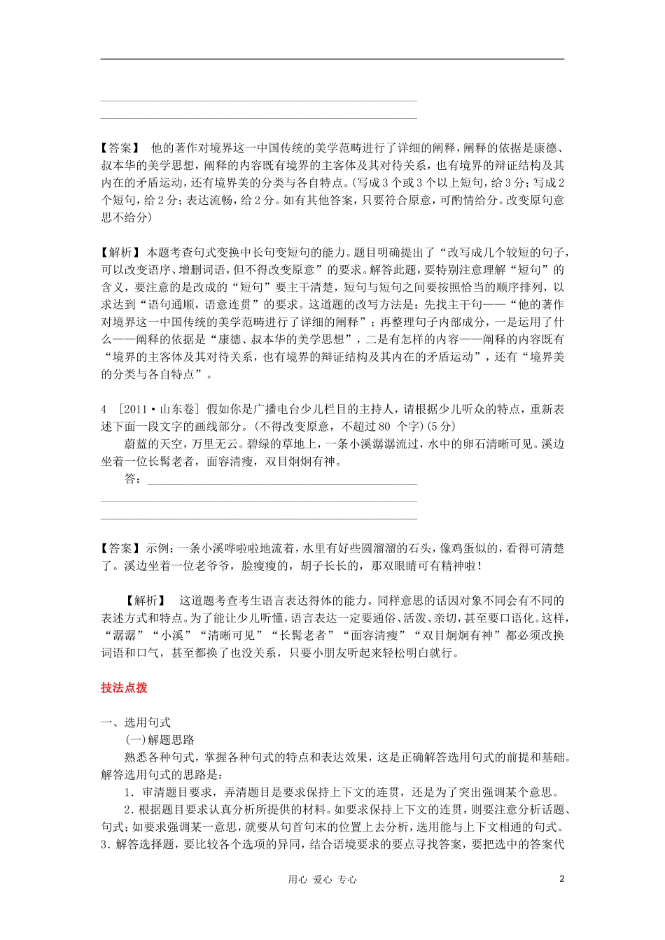 2012高考语文二轮复习 专题2 选用、仿用、变换句式和修辞精品学案 新课标_第2页