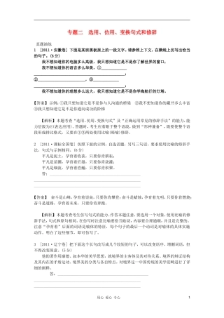 2012高考语文二轮复习 专题2 选用、仿用、变换句式和修辞精品学案 新课标
