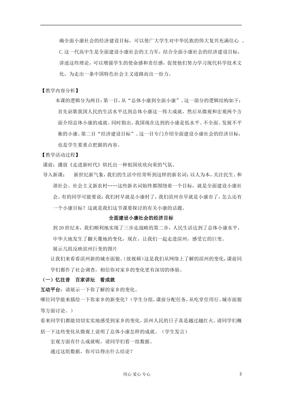 2013学年高中政治 4.11.1《全面建设小康社会的经济目标》教案 新人教版必修1_第2页