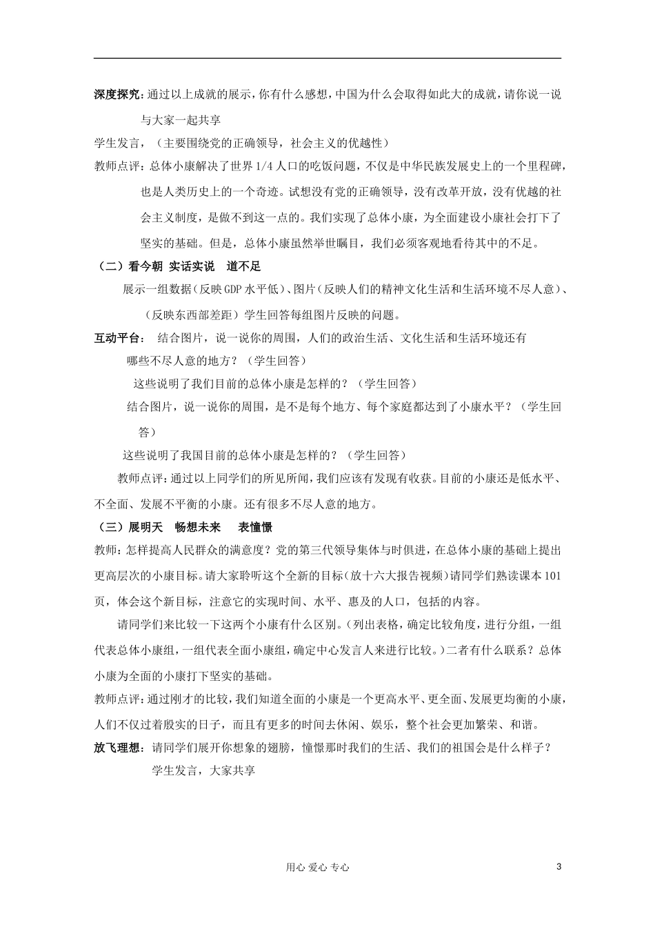2013学年高中政治 4.11.1《全面建设小康社会的经济目标》教案 新人教版必修1_第3页
