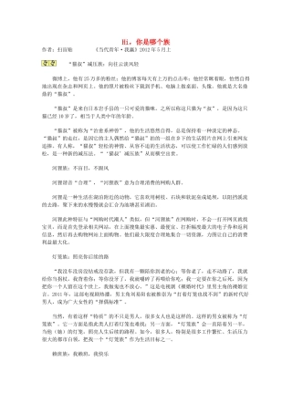 2013学年高一语文优秀课外阅读材料（一） Hi 你是哪个族