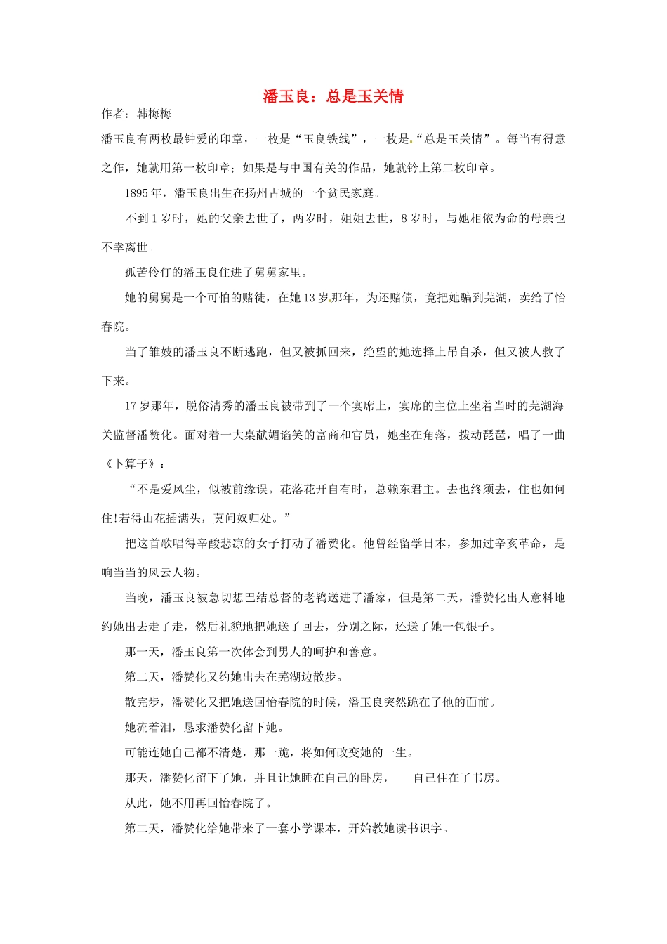 2012高中语文 暑假阅读 潘玉良：总是玉关情素材_第1页