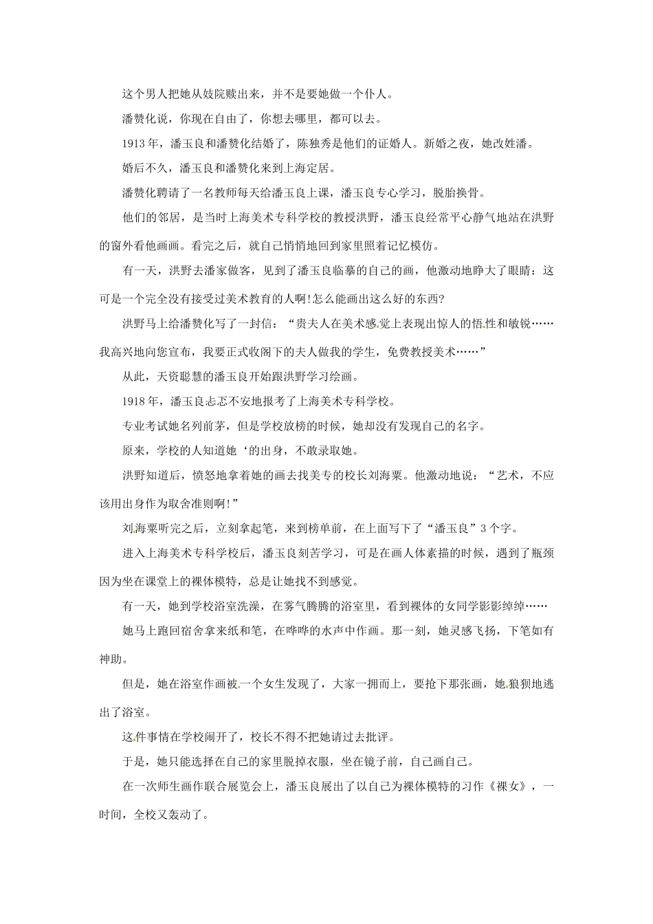 2012高中语文 暑假阅读 潘玉良：总是玉关情素材_第2页