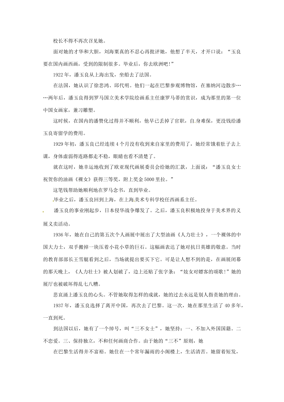 2012高中语文 暑假阅读 潘玉良：总是玉关情素材_第3页