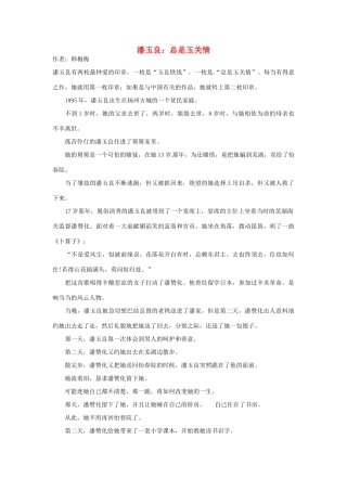 2012高中语文 暑假阅读 潘玉良：总是玉关情素材