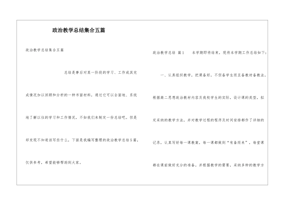 政治教学总结集合五篇_第1页
