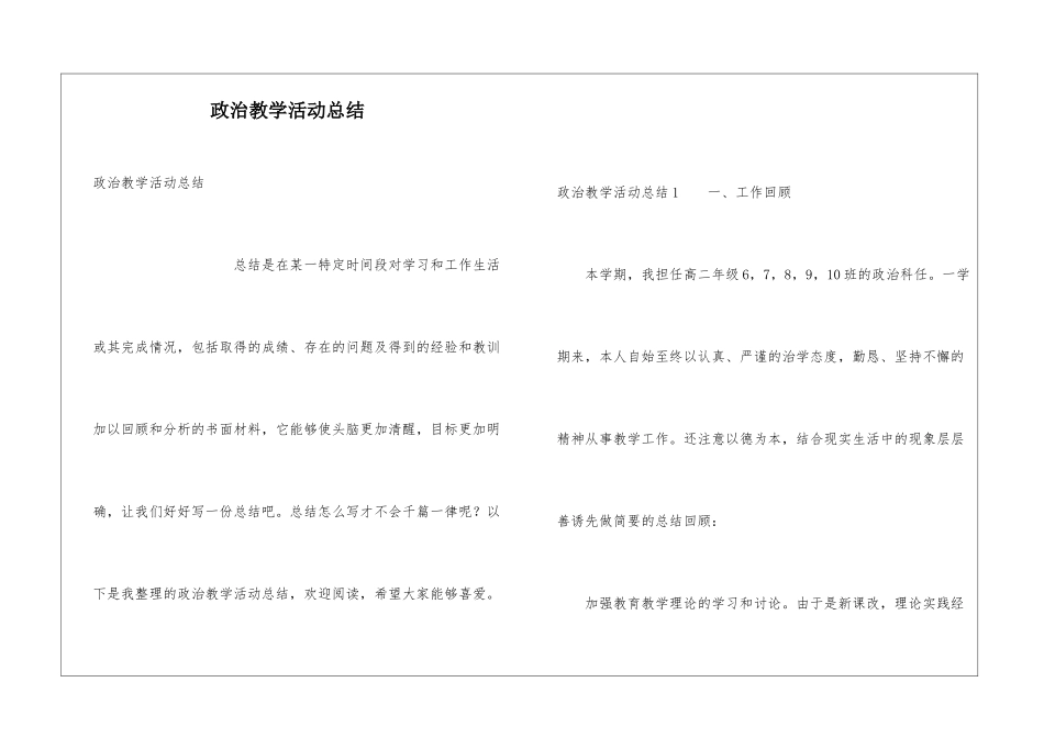 政治教学活动总结_第1页