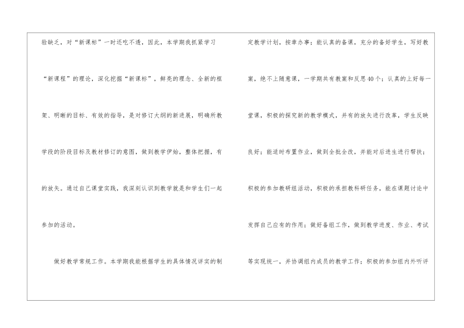 政治教学活动总结_第2页