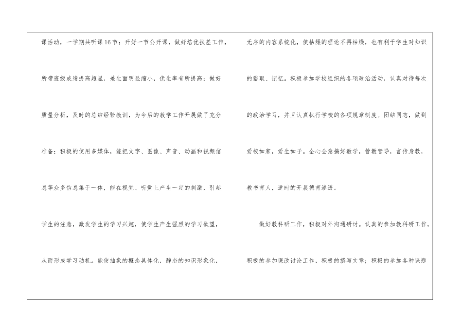 政治教学活动总结_第3页