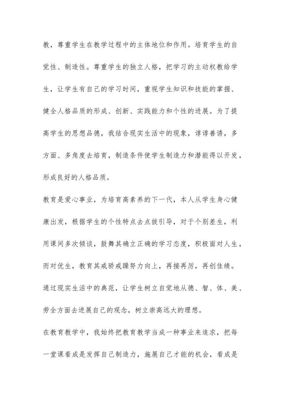 政治教学的年度工作总结-_第2页