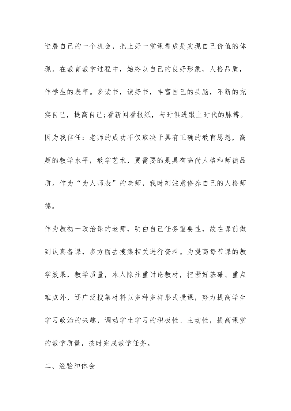 政治教学的年度工作总结-_第3页