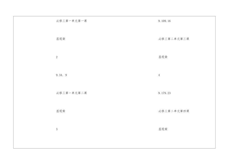 政治教学计划锦集九篇_第2页