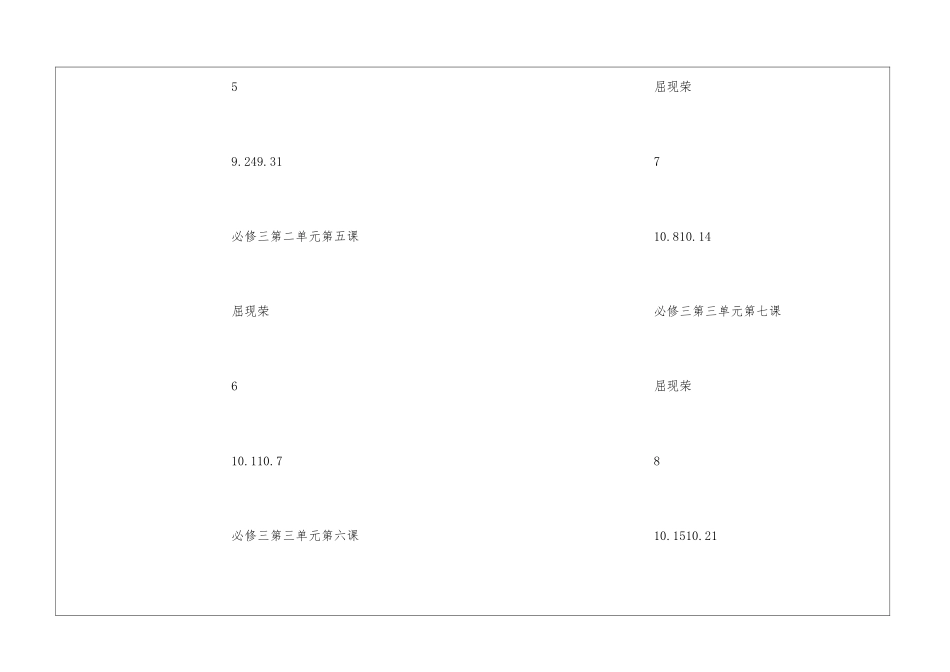政治教学计划锦集九篇_第3页