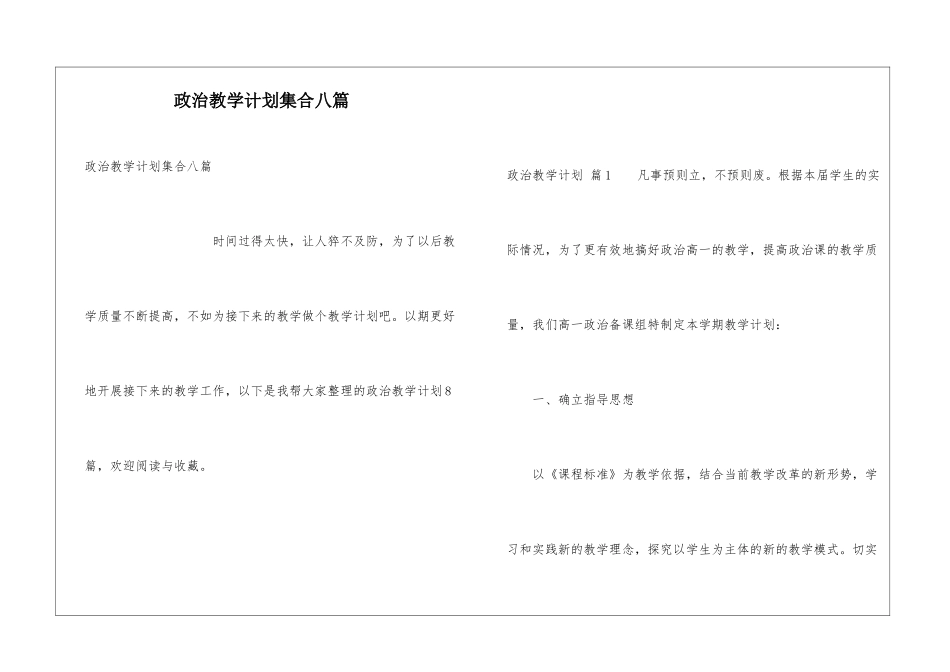政治教学计划集合八篇_第1页