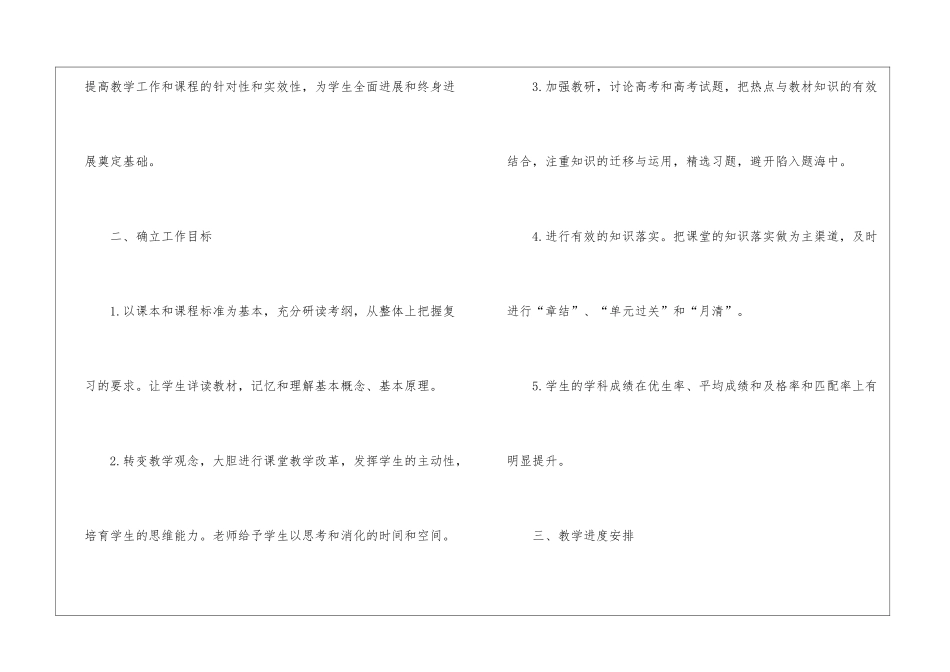 政治教学计划集合八篇_第2页