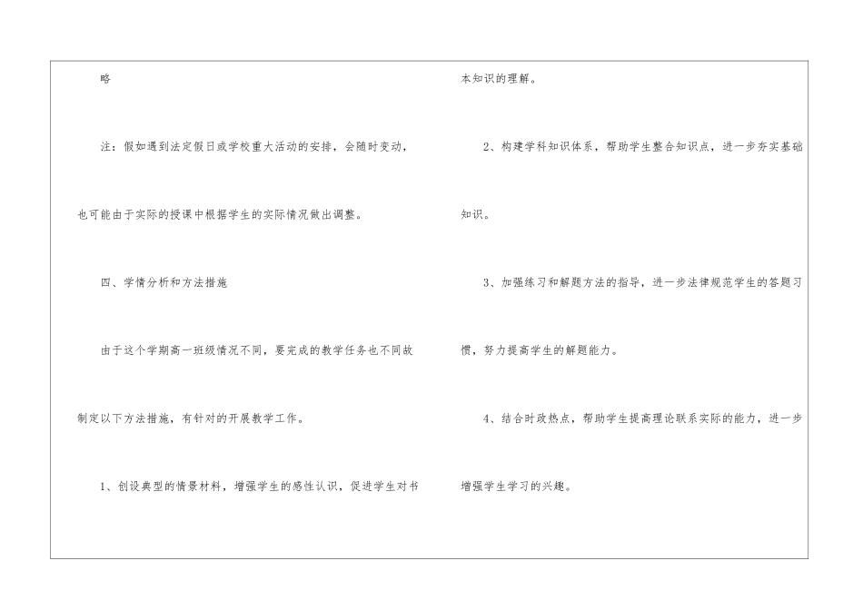 政治教学计划集合八篇_第3页