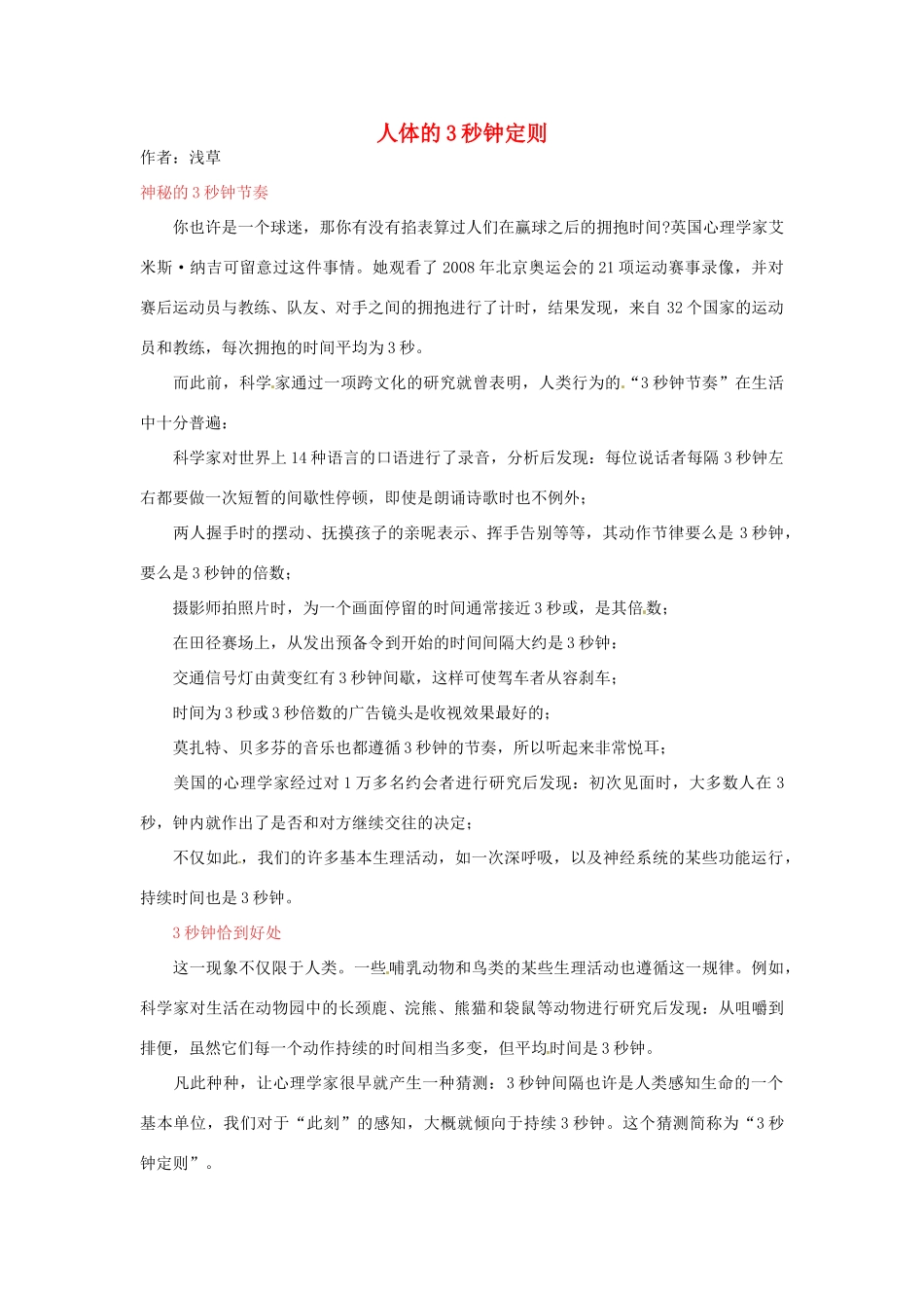 2012高中语文 暑假阅读 人体的3秒钟定则素材_第1页