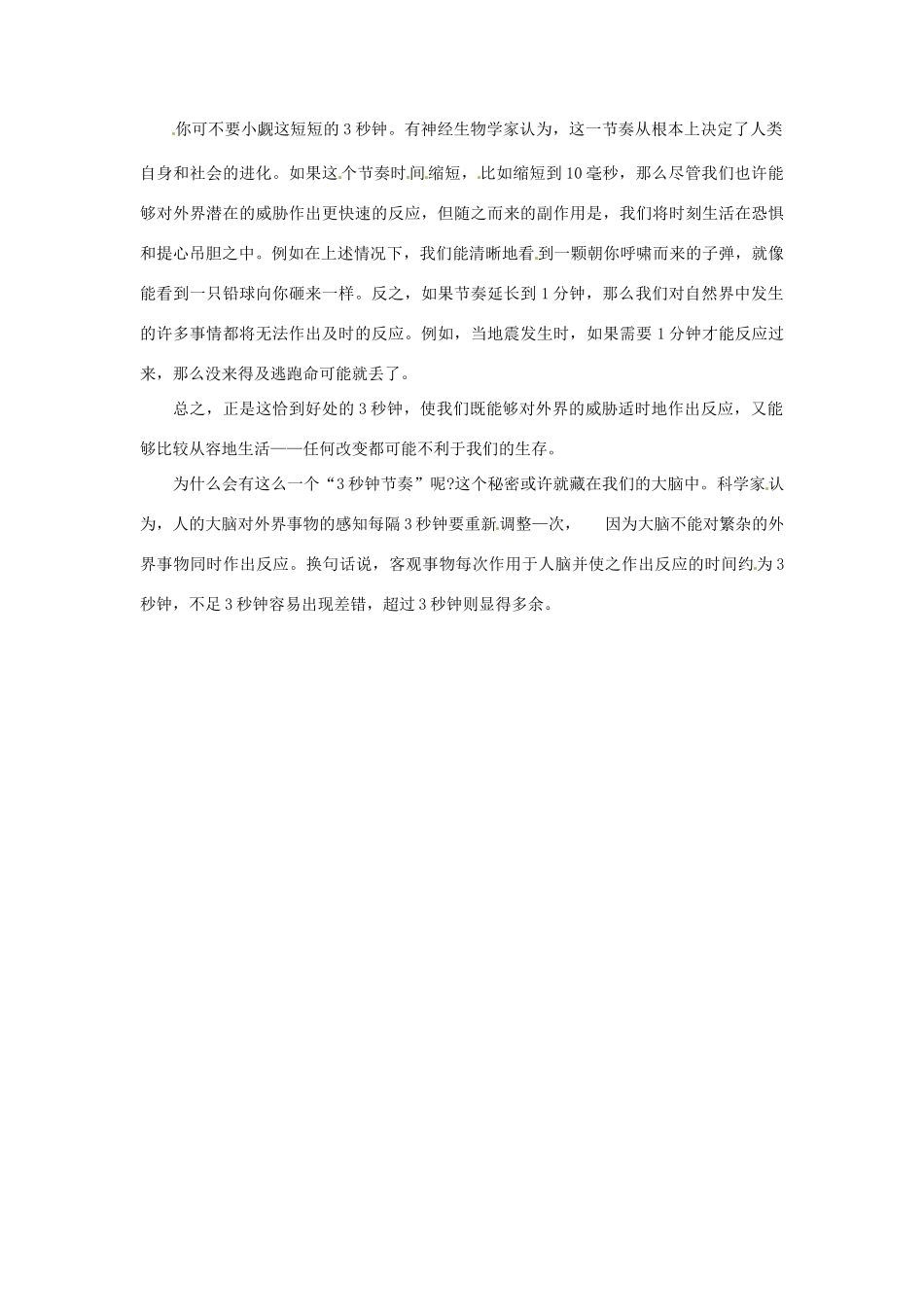 2012高中语文 暑假阅读 人体的3秒钟定则素材_第2页