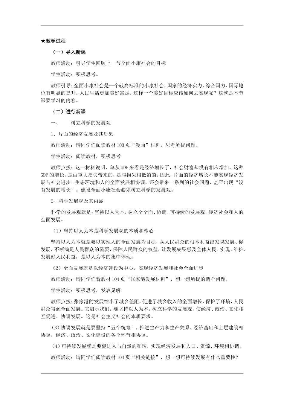 2013学年高中政治 4.11.2《促进小康社会经济发展》教案 新人教版必修1_第2页