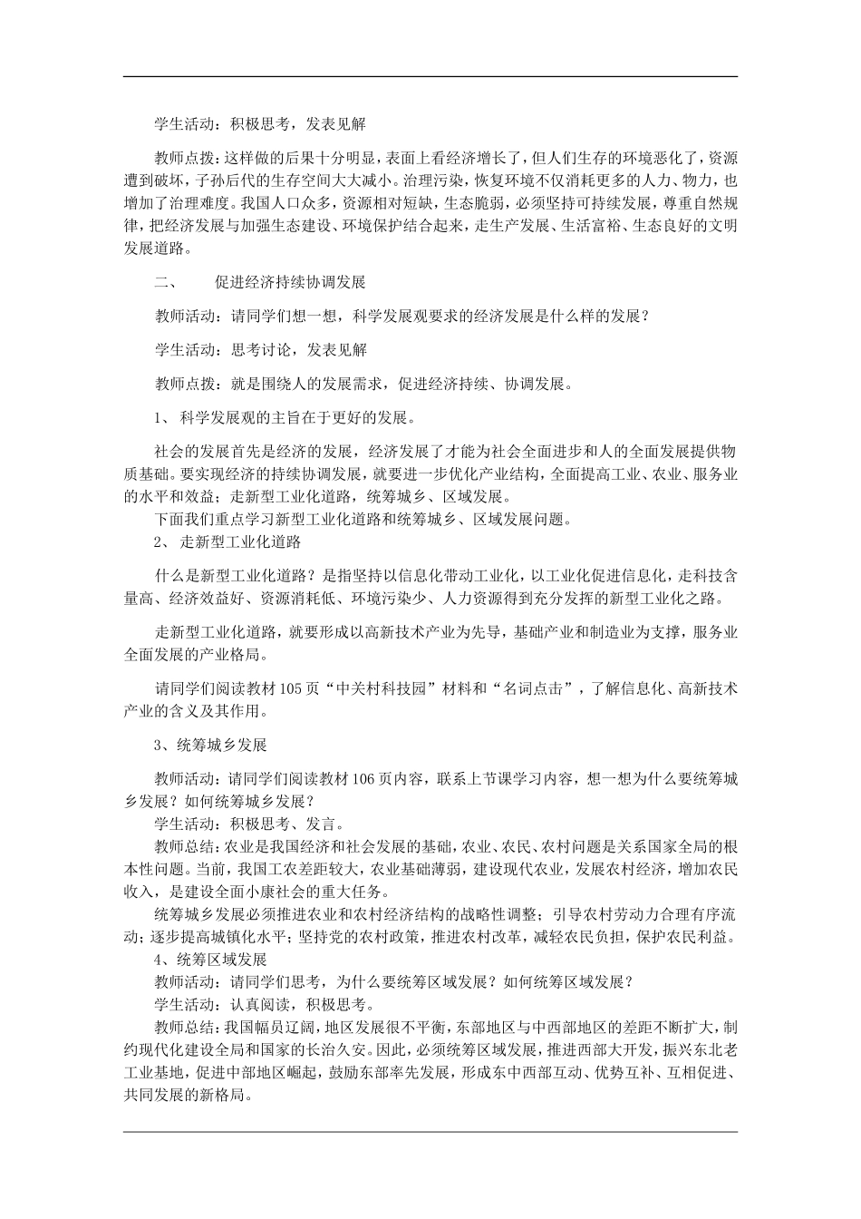 2013学年高中政治 4.11.2《促进小康社会经济发展》教案 新人教版必修1_第3页