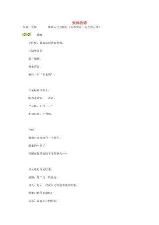 2013学年高一语文优秀课外阅读材料（一） 安林的诗