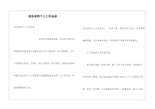 政治教师个人工作总结